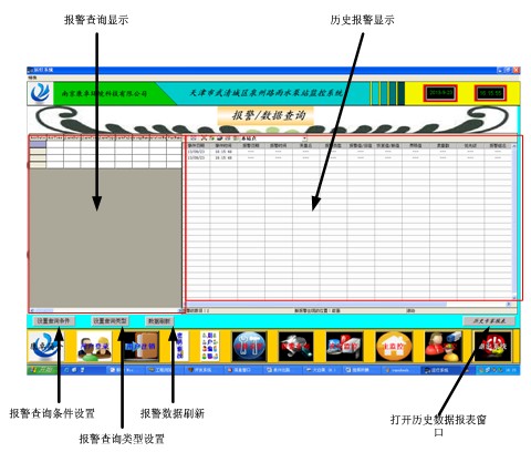 報警數(shù)據(jù)查詢顯示區(qū)