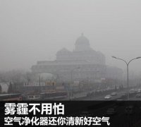 河北石家莊霧霾空氣凈化器哪個(gè)牌子好？紐貝爾空氣凈化器熱銷(xiāo)